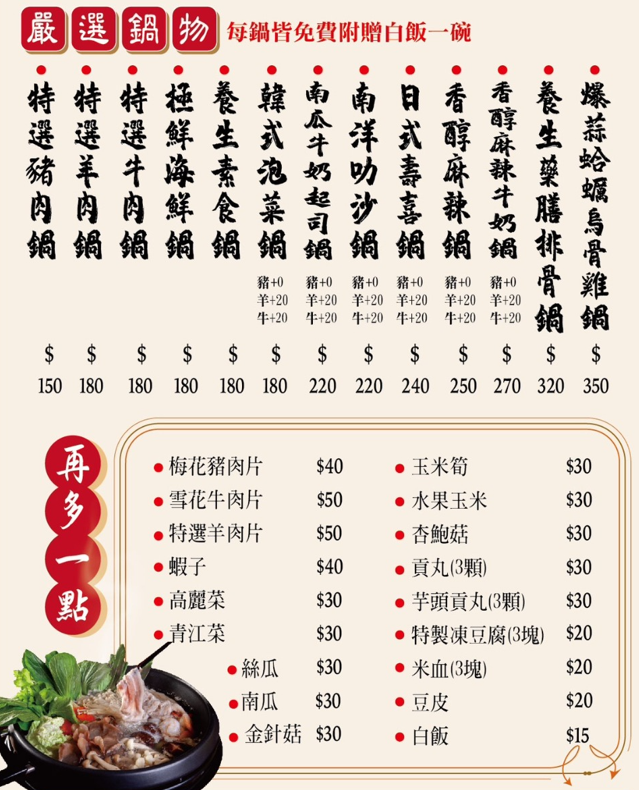 礫川石頭火鍋專門 菜單